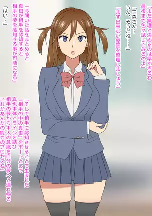 Yume o Sousa suru Chikara o Te ni Ireta Ohanashi