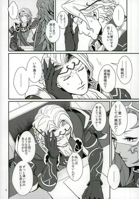 リョウマ×マークス First love is.. The first price!