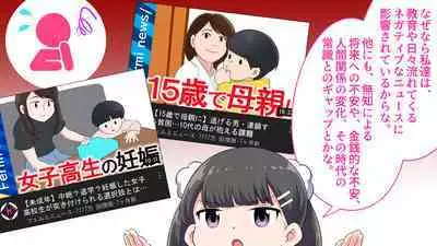 [私立 七つ星中]フェルミエロ漫画入学【赤ちゃんをつくる本】子作り実習するぞ