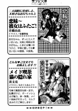 Evergreen～ぼくの四姉妹