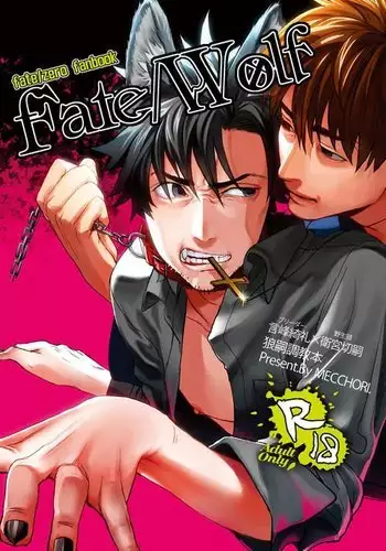 Fate/Wolf
