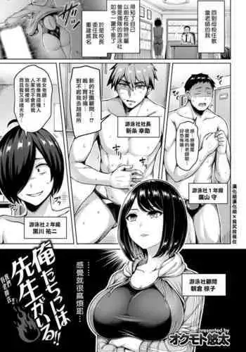 Oretachi ni wa Sensei ga Iru!!