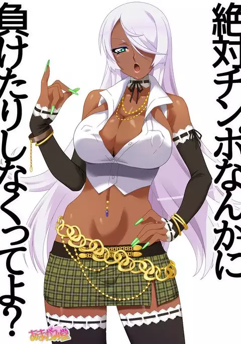 黒ギャルの紅愛さん 第 1~5 回