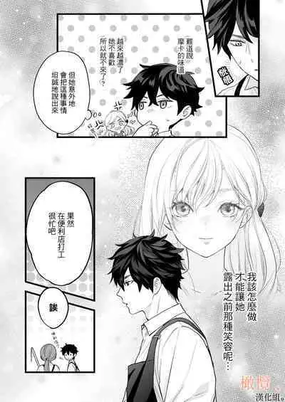 [Meyto] Kōhī ōji to nemuri hime - Sweeten -｜咖啡王子和睡美人-Sweeten-[中文] [橄榄汉化组]