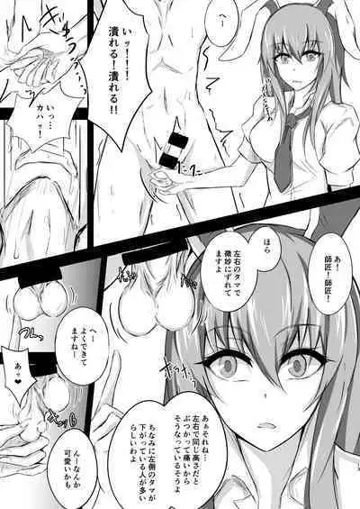うどんちゃんと学ぶ「玉責めのすゝめ」