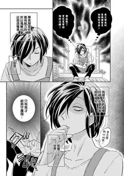 [Tsurusawa Tsutako] Niizuma-kun to Arao-kun Okawari | 新妻君与新夫君 再来一份 Ch. 1-3 [Chinese] [冒险者公会]