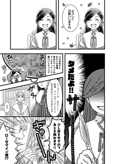 Rosemain to Himitsu no Hon