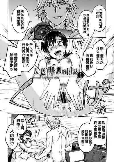 Hitozuma Saichoukyou Nisshi Ch. 1-6