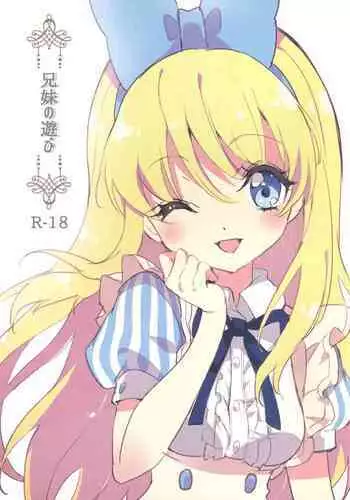 (C89) [Fukunoren (Yukiwo)] Kyoudai no Asobi