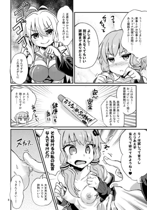 Chikubi ga Yowai Yukari-san