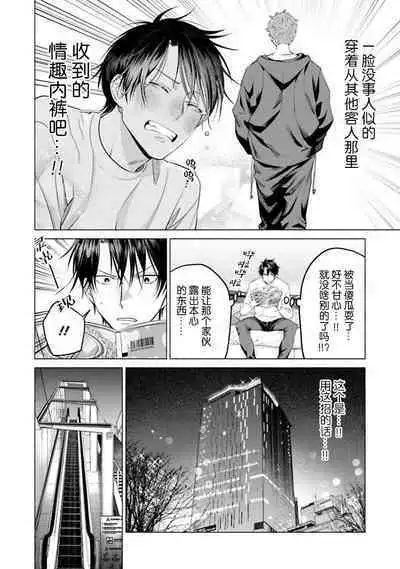 Doutei Inma wa Soap Danshi ni Gachi Koi Chuu! | 童真淫魔对陪浴男子真情实感恋爱中!