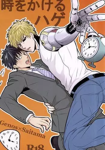 時をかけるハゲ