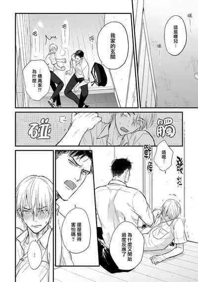 Tabetemo Oishiku Arimasen 2 | 尝起来一点都不好吃 2 Ch. 6-23