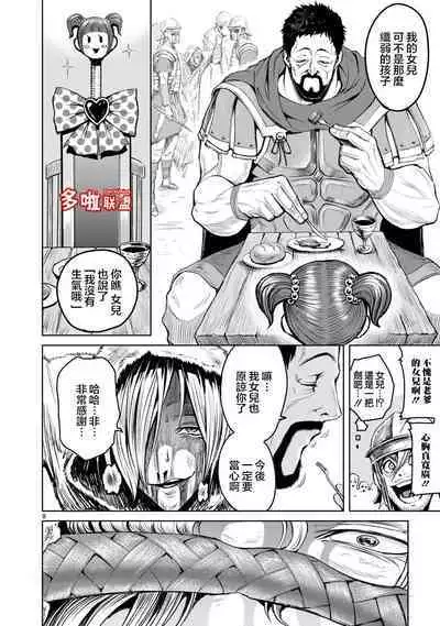 蔷薇园传奇 01-08 Chinese