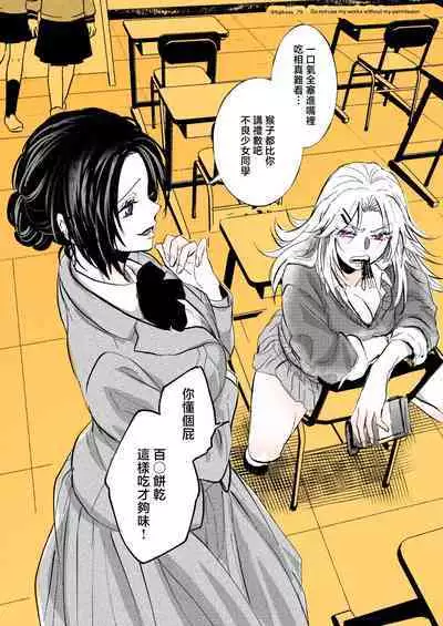 Bijinesu funakana yanki to iincho | 不良少女与委员长关系不好全是演戏