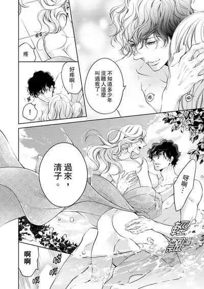 将妳的一切全部拥入怀中~交往0日、立刻结婚！？~ 01-12 Chinese [拾荒者汉化组]