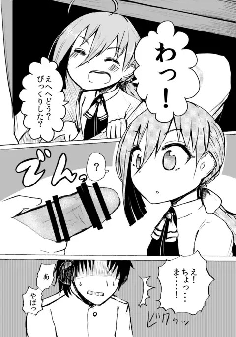 何、何、何、ね～ぇ？