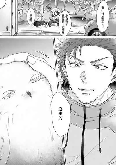 Fukurou no Koiwazurai | 猫头鹰的相思病 Ch. 1-4