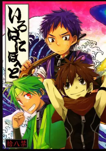 [Anthology] R.C.I & Hallucination Hospital & Ebitendon - Iroha ni ho e to (Kyūshū Sent