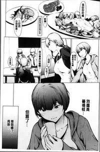 [OKAWARI] Netori Ganbou [Chinese]