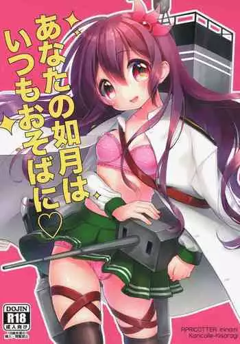 Anata no Kisaragi wa Itsumo Osoba ni