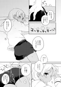 (C89) [marble(tomo)] Otona no Oshigoto (Inazuma Eleven)