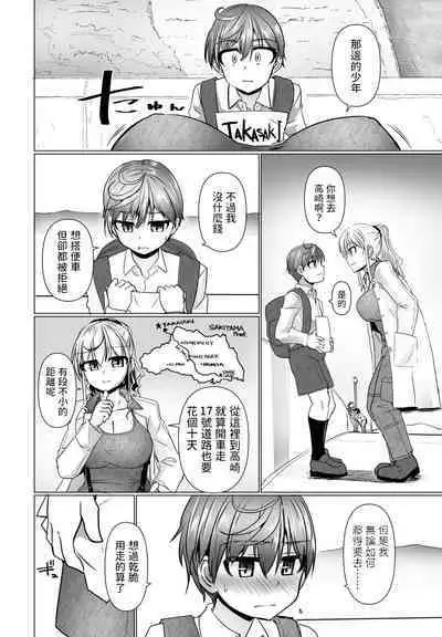 THE NAKASEN DRIVER Ch. 1
