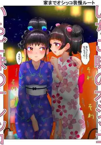 [nokironoki] いちご味のオシッコ Ch.1-7 (pixiv)