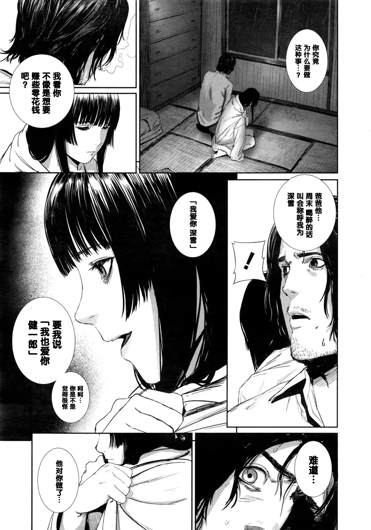 雨明かりのデジャヴ（Chinese）