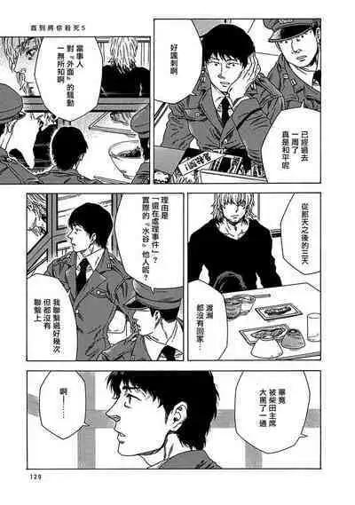 Boku ga Kimi o Korosu made | 直到将你杀死 Ch. 1-10