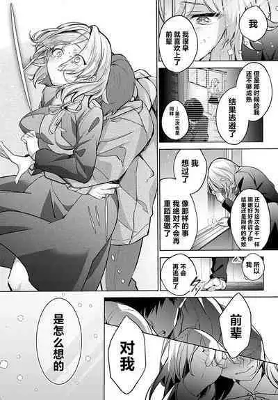 [Naminori Kamome] Togireta Page no Mukougawa {matome}｜间断篇页的另一侧 {合集} [Chinese] [欶澜汉化组] [Digital]
