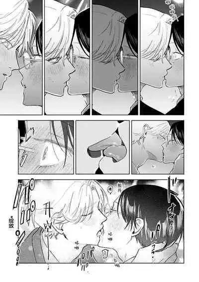 Otonani Nattara Daku Karana ｜等我长大了就抱你