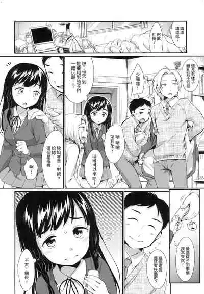 Onnanokowa Kotowarenai | 思春少女拒絕不了