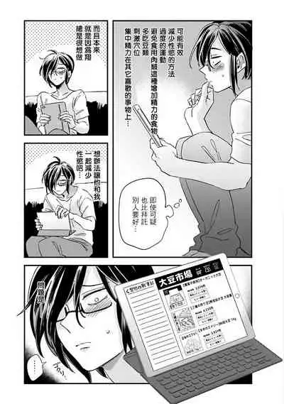 [Tsurusawa Tsutako] Niizuma-kun to Arao-kun Okawari | 新妻君与新夫君 再来一份 Ch. 1-4 [Chinese] [冒险者公会]