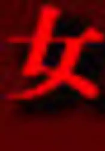 [Nyoninka Kenkyuujo (milda7)] Josou Dorei Gakuin - Sodomized Feminized Mazo Teacher