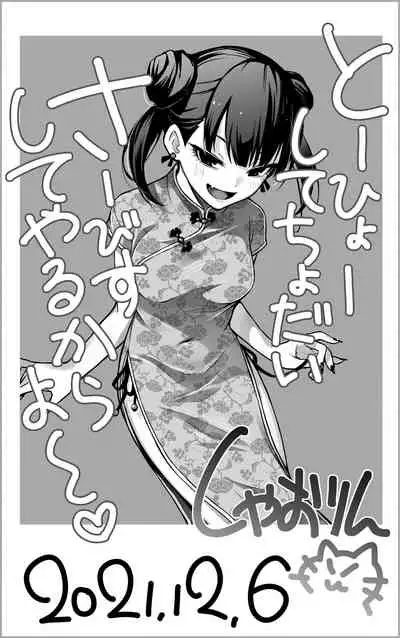 ＃有料少女2【高額支援版】～お金を払うと○○してくれる女の子～