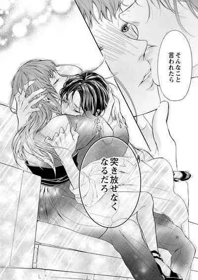 両性花～交わる運命の番（つがい）～ 第1-9話