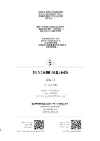 hutanari o zyousama ha zyuusya to o tawamu re｜扶她大小姐与侍从的淫戏