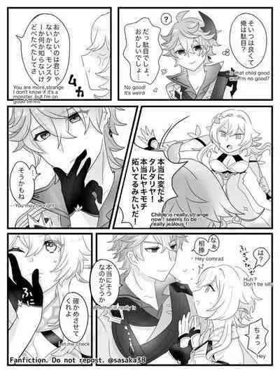 【完全版】蛍と一緒にいたいトリック フラワーの話 [Genshin Impact]