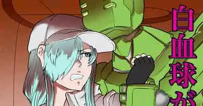 Hakkekkyuu ga Shingata Chiryou ni Nabura Rerutsu!! | 被新型疗法折磨的白血球!!