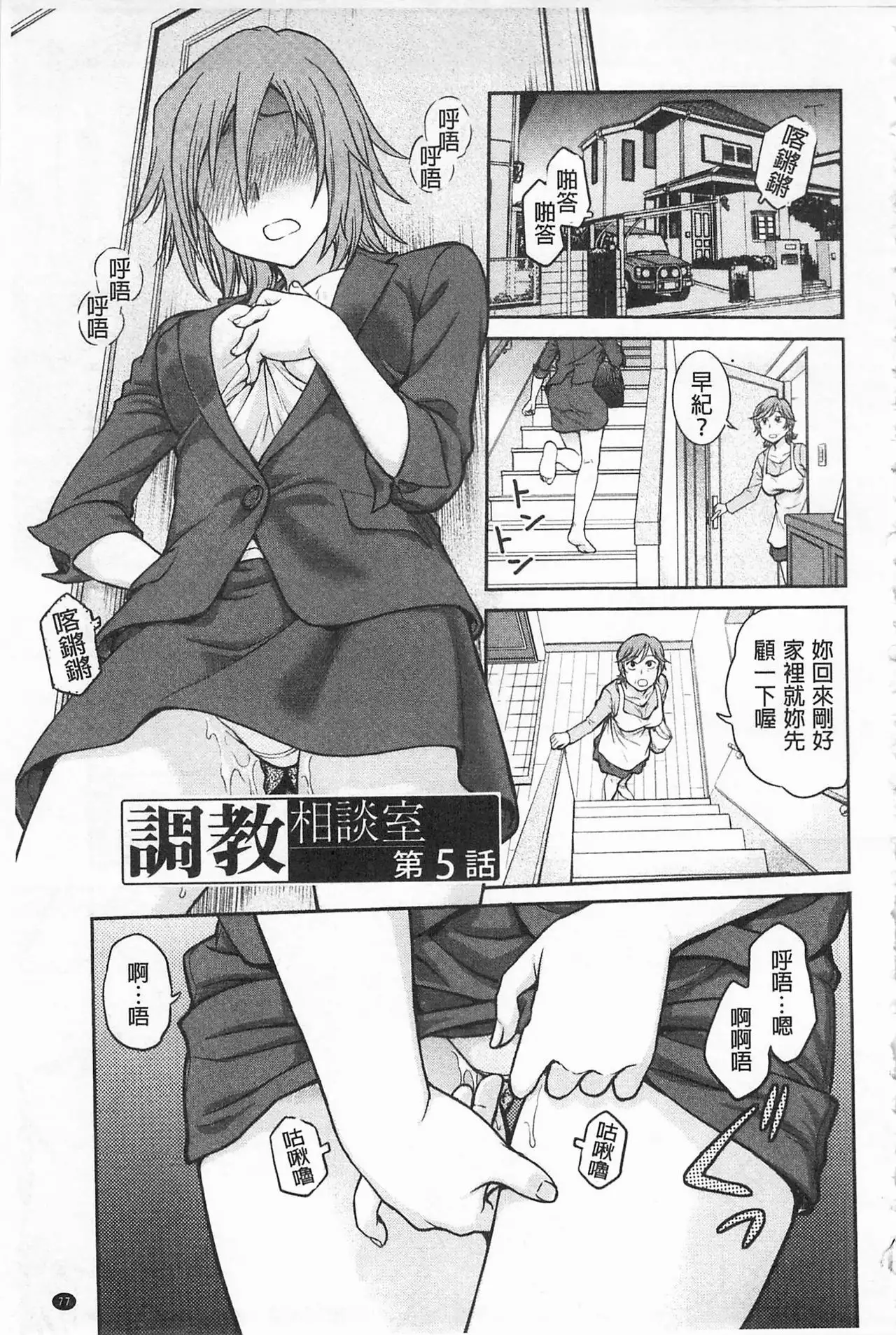 Chokyo Soudanshitsu | 調教諮詢室