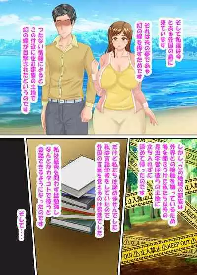 族長の息子に寝取られる熟女人妻・真理江