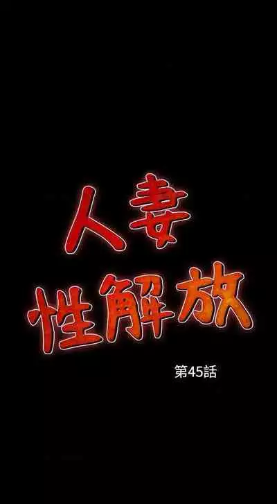 人妻性解放（1-2季） 1-84