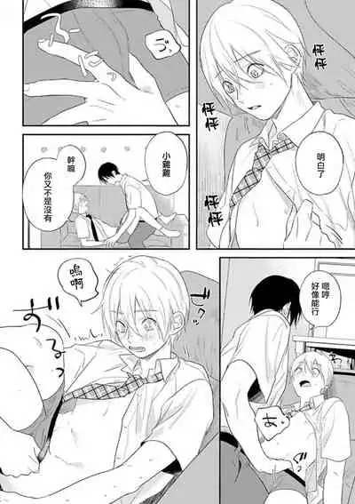 [Utata Hakuto] Houkago Virginity - Virginity afterschool 1-3 [Chinese] [拾荒者汉化组] [Digital]