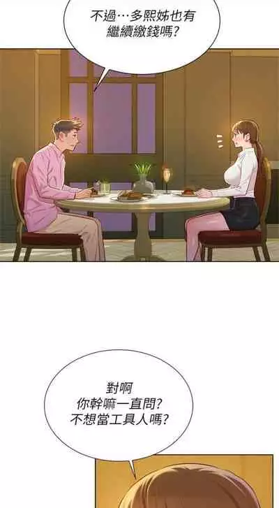 [週日] [犬子 & 經文旗] 漂亮幹姐姐 1-105 官方中文（連載中）