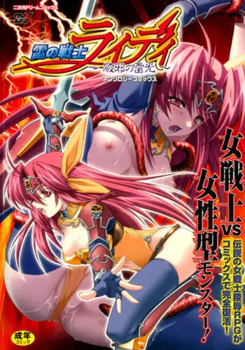[Anthology] Lightning Warrior Raidy [ENG]