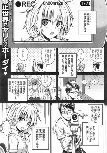 [Shimanto Shisakugata] Jikan wo Tomerussu! (COMIC Kairakuten 2014-09)