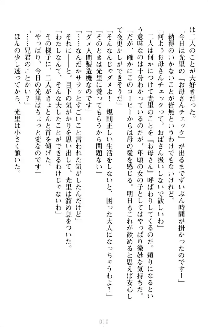 ダダ甘妹の応援エッチ