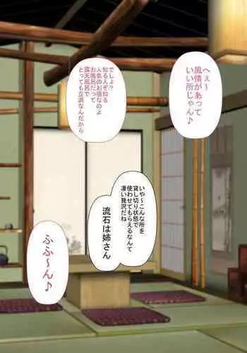 Kyonyuu Gishi to Muchimuchi Gimai to Iku! Tanetsuke Onsen Ryokan!!