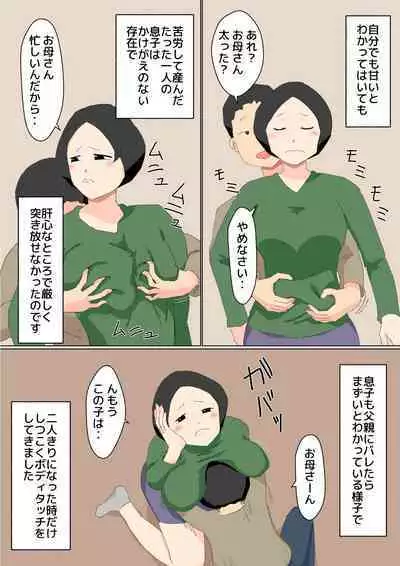 母子相姦 んもう!しょうがない子ね・・・